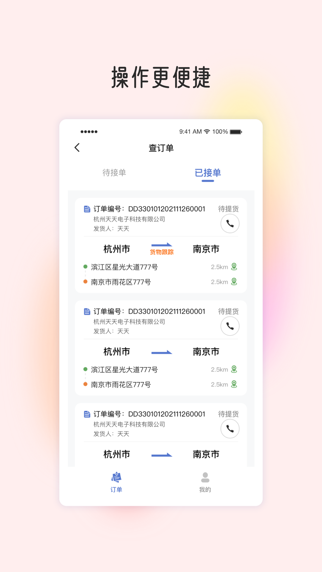 星空服务截图