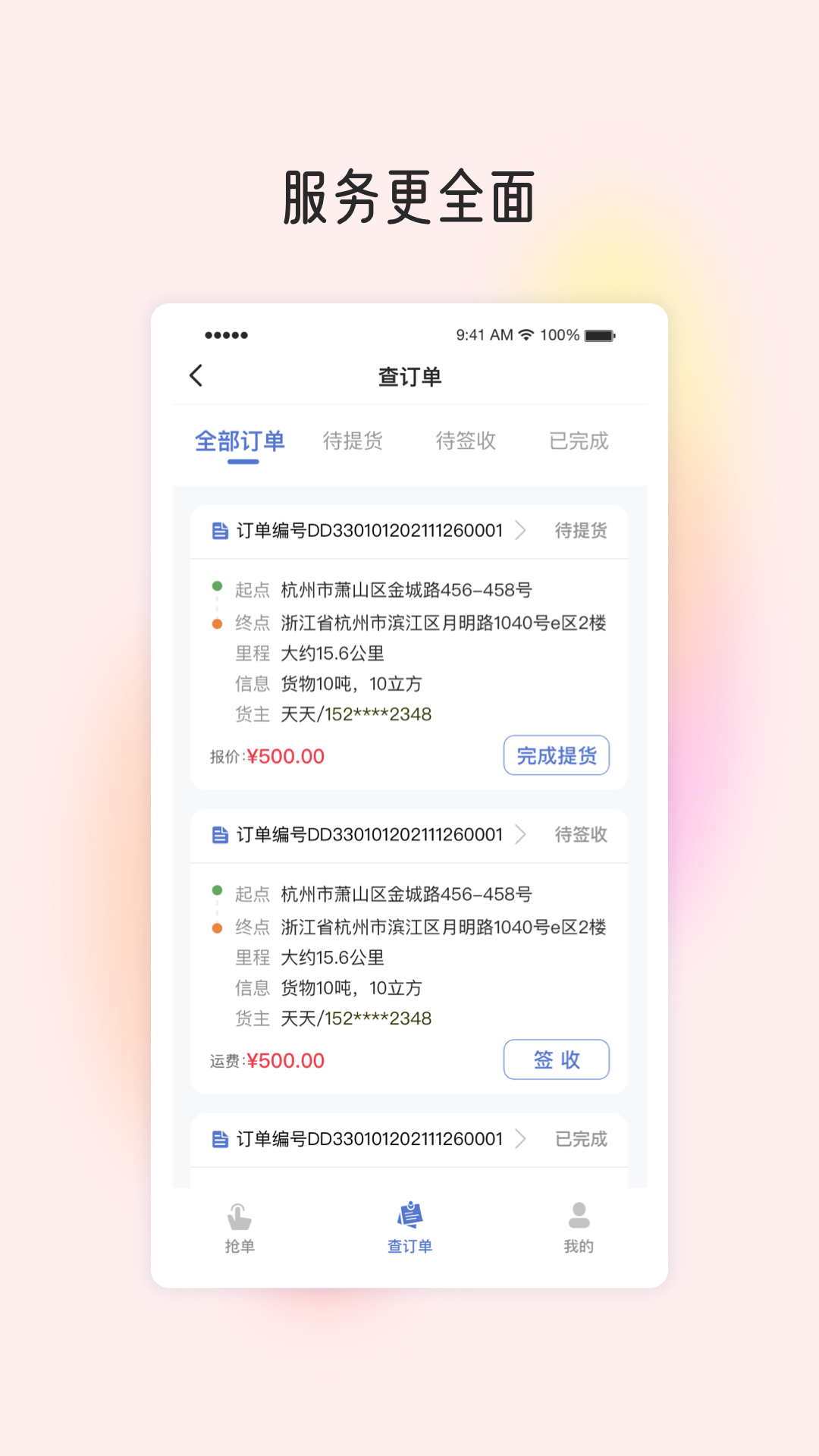 星空服务截图