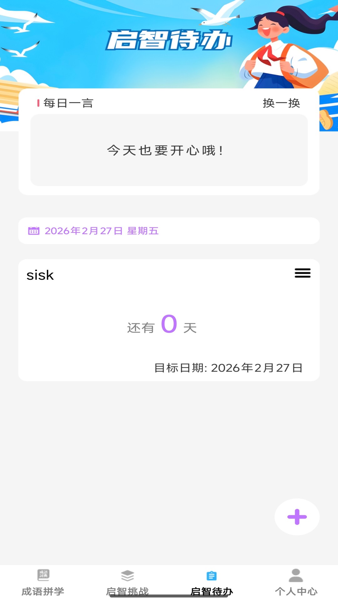 启智成语截图
