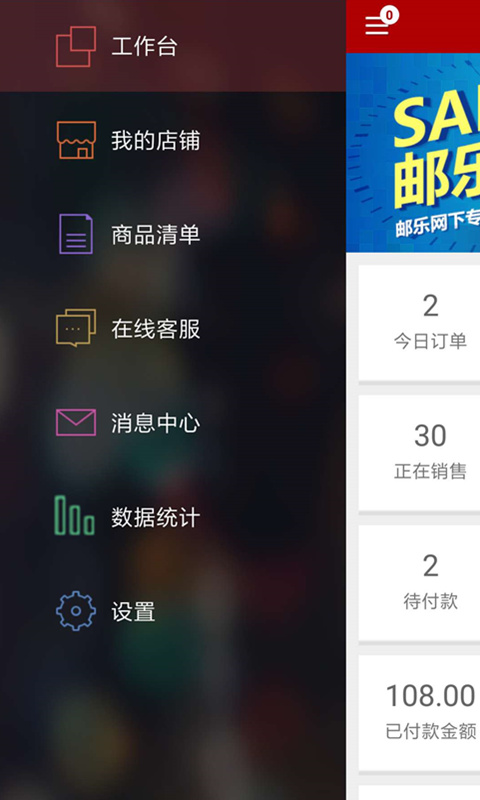 邮乐商家版截图