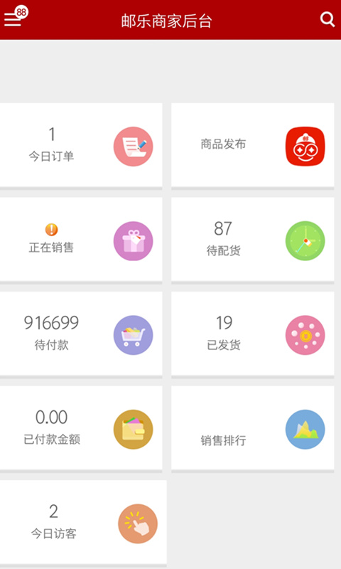 邮乐商家版截图