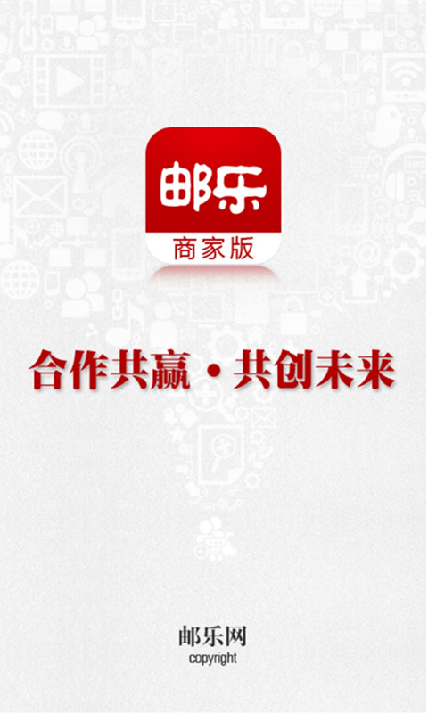 邮乐商家版截图