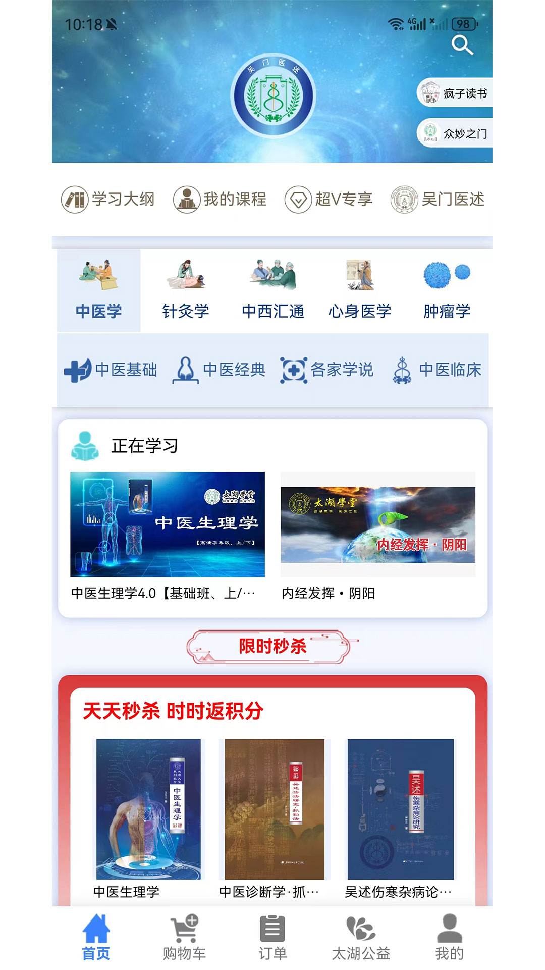 吴门医述截图