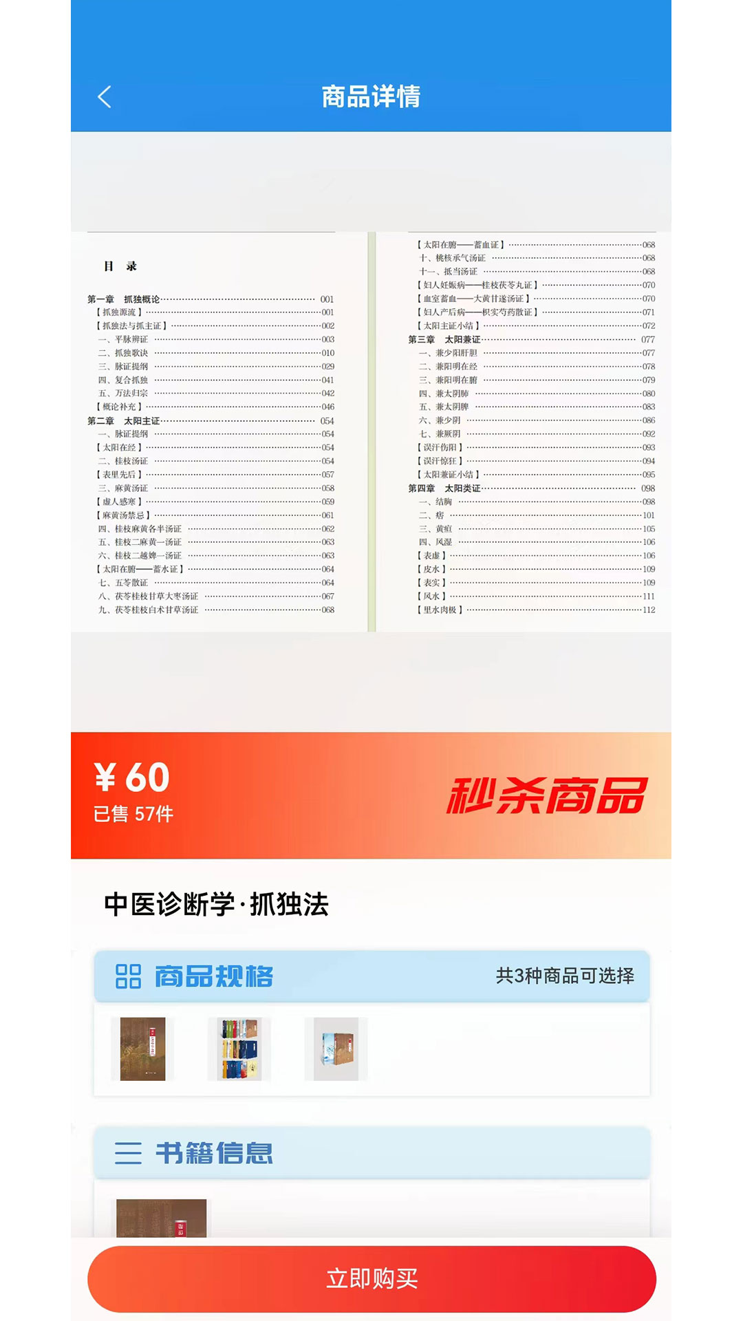 吴门医述截图