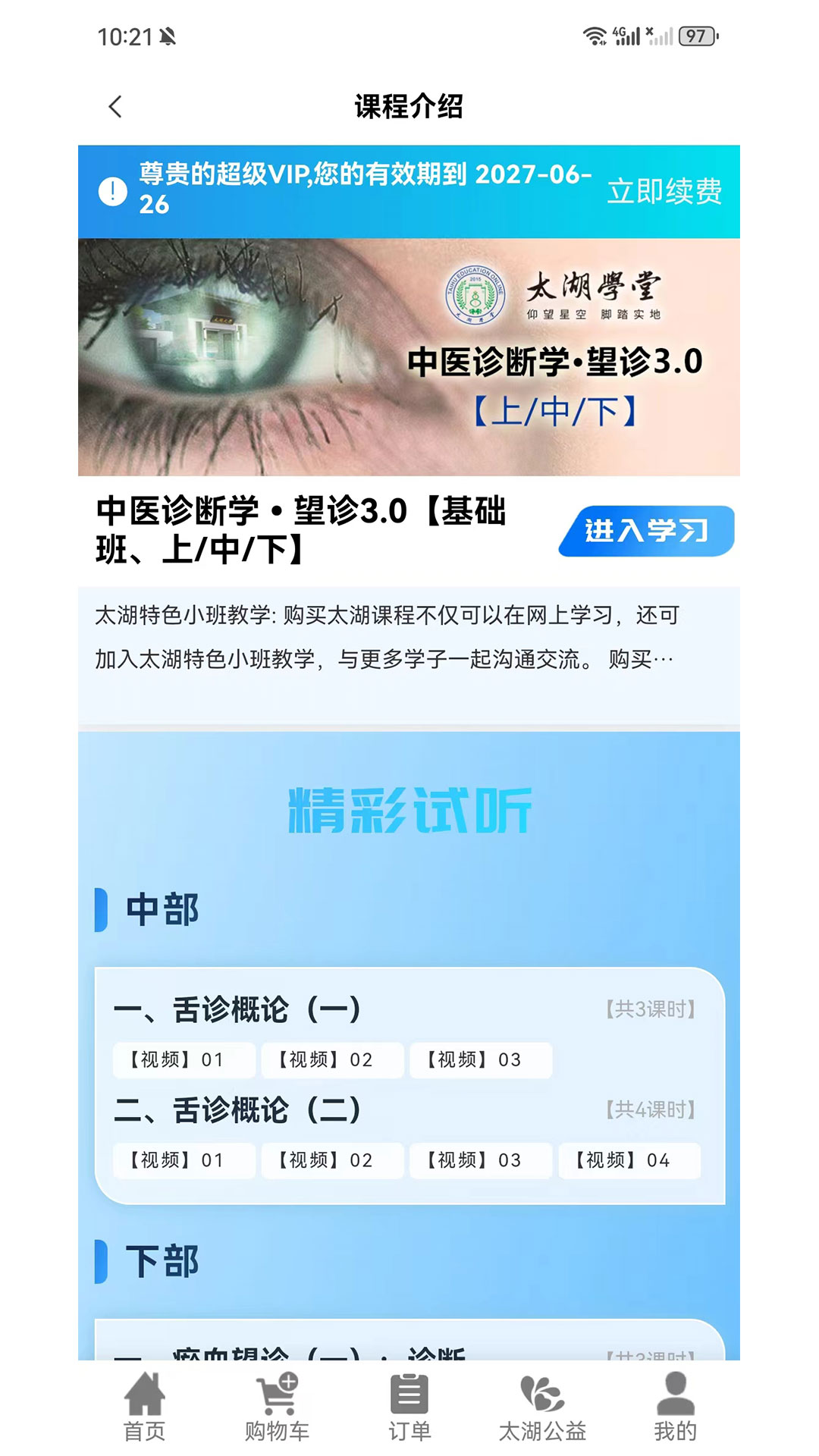 吴门医述截图
