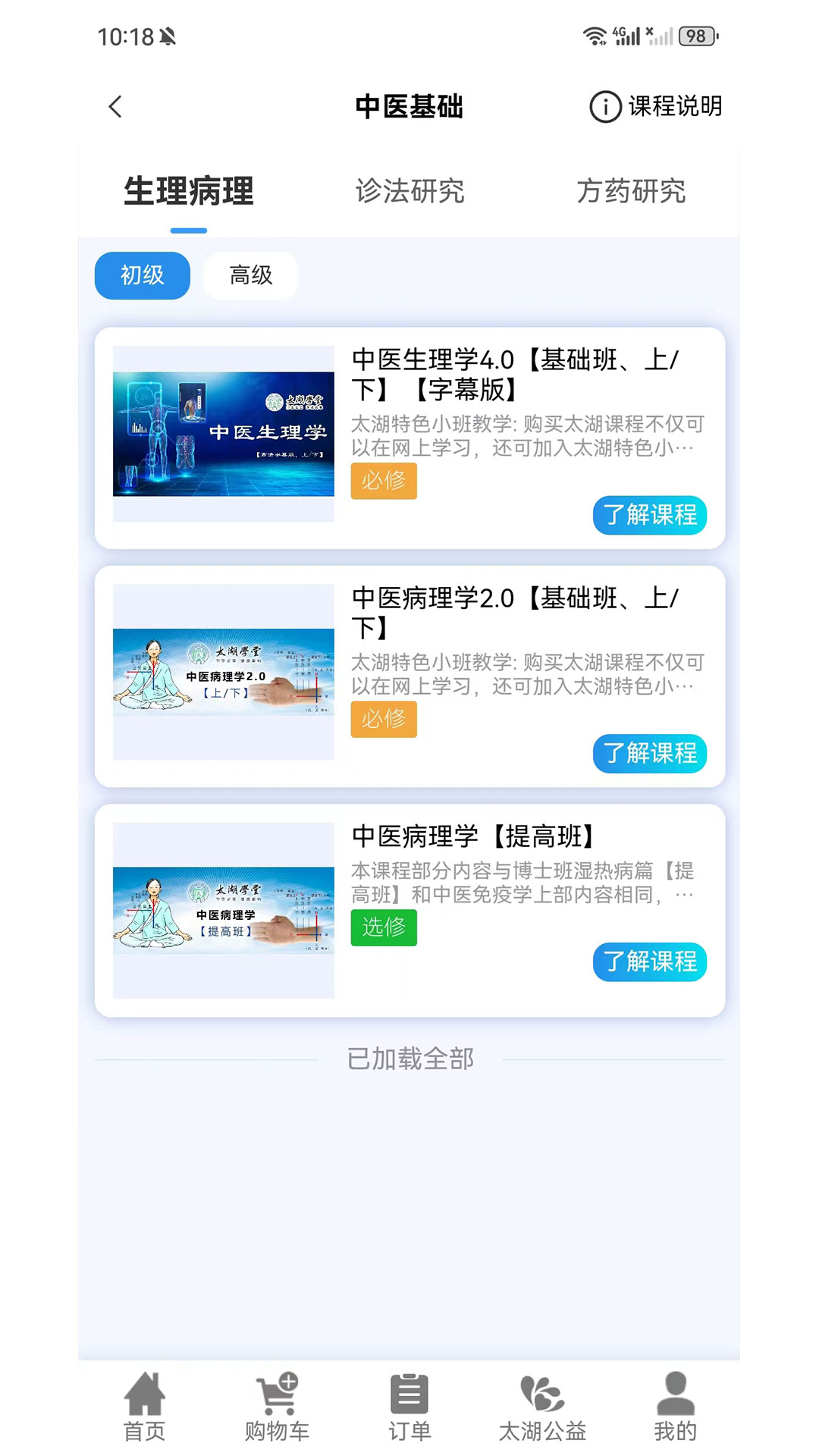 吴门医述截图
