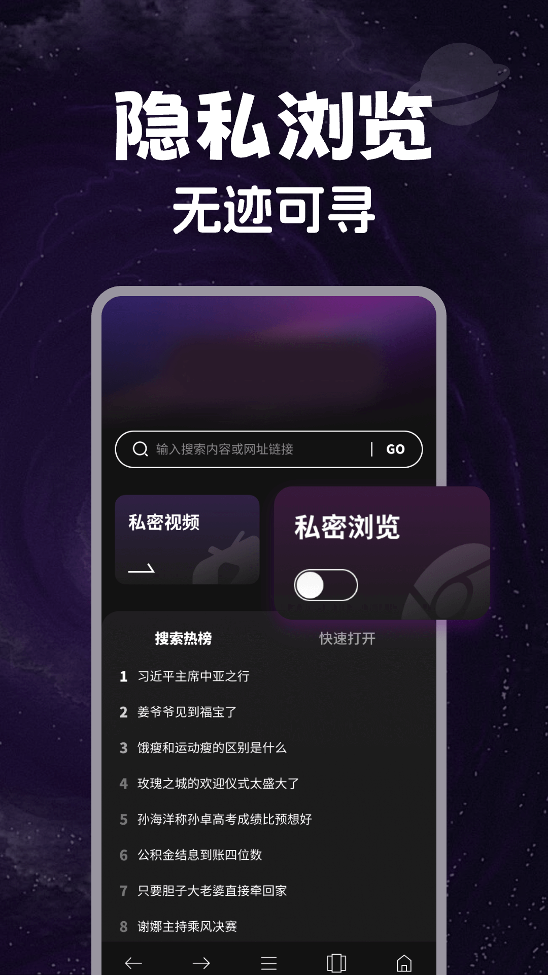私人隐私浏览器截图