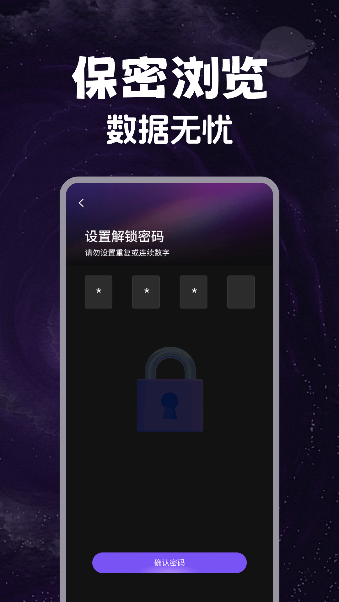私人隐私浏览器截图