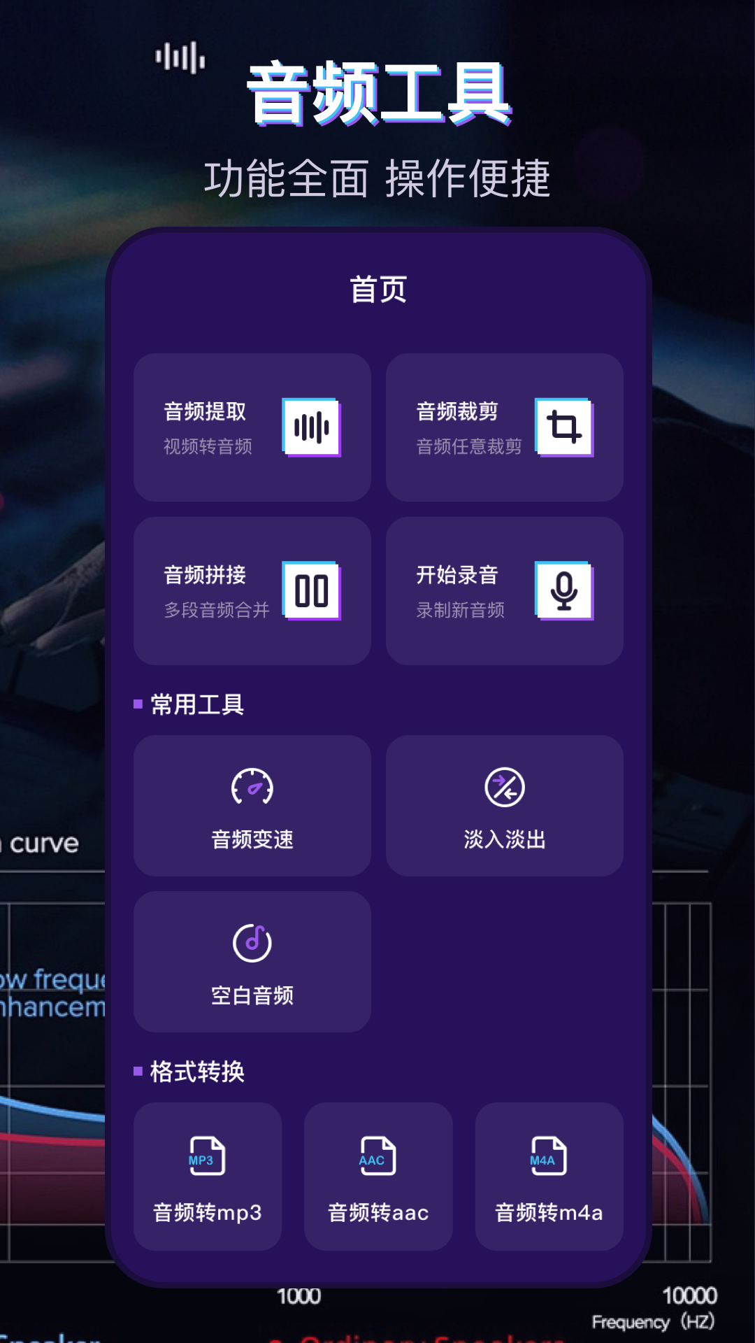 音乐播放器MP3格式转换截图
