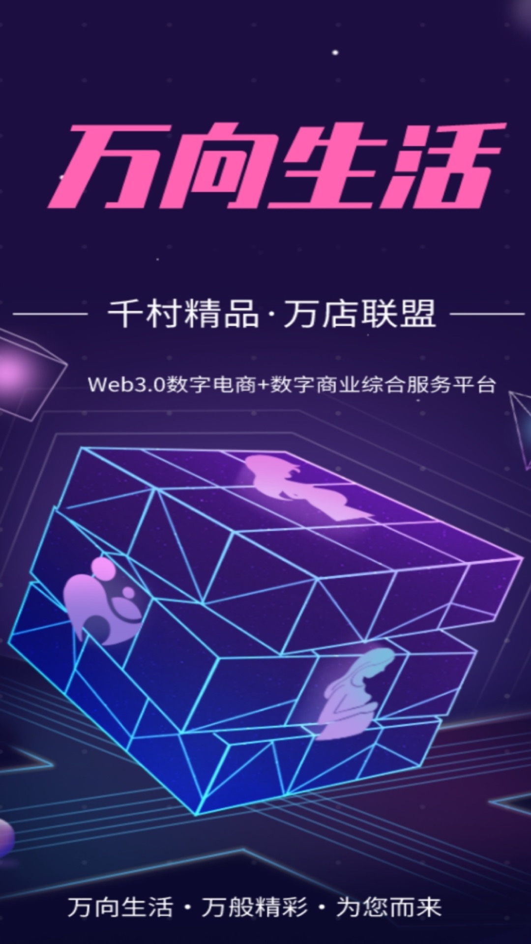 万向生活截图