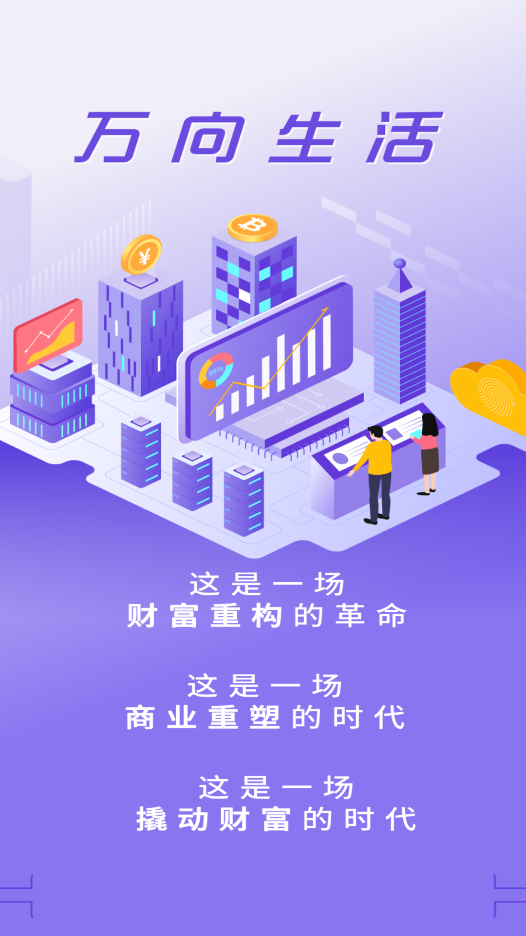 万向生活截图