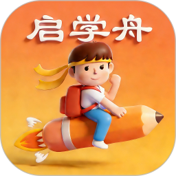 启学舟课堂电脑版