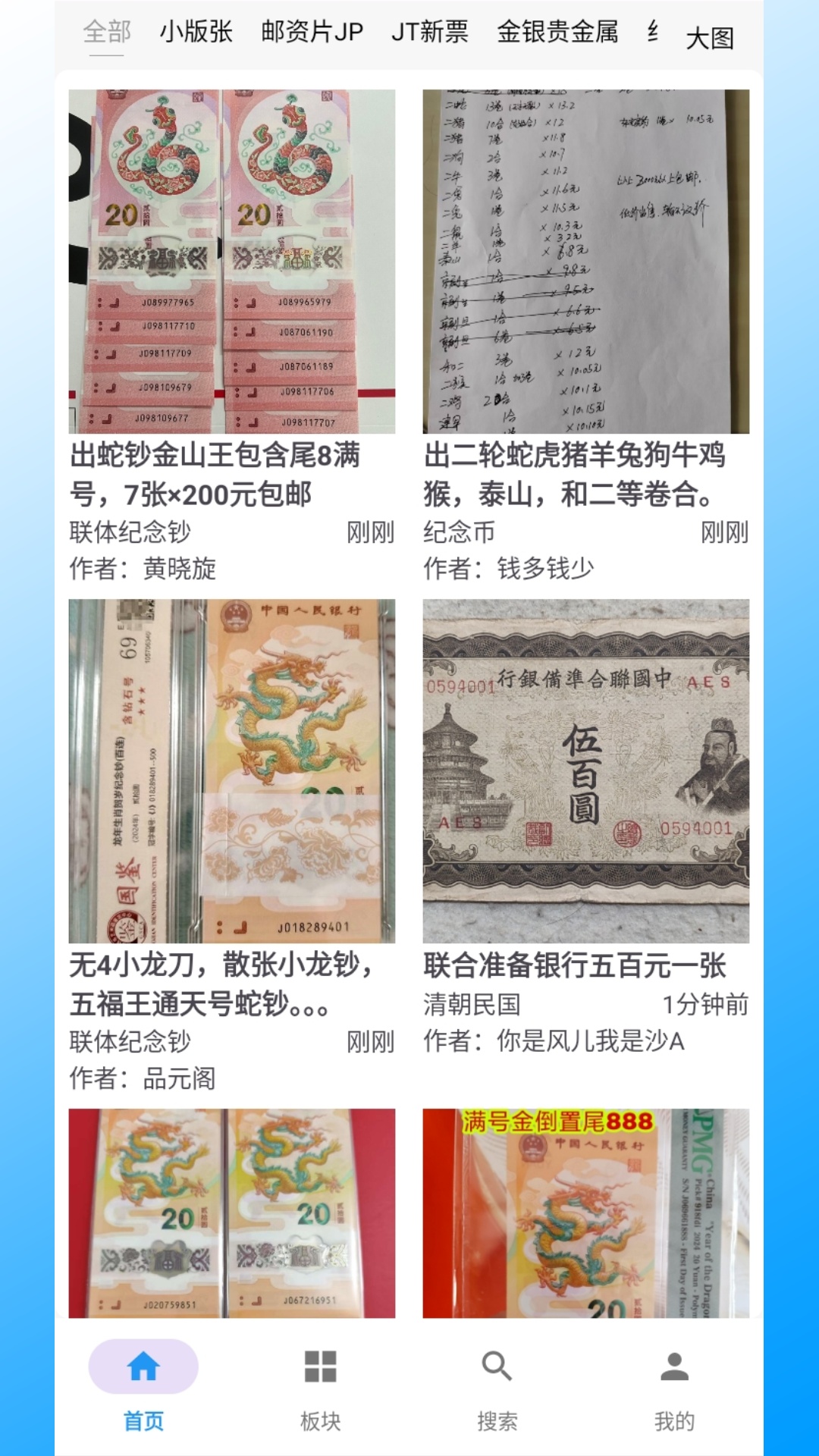 邮币卡一尘截图