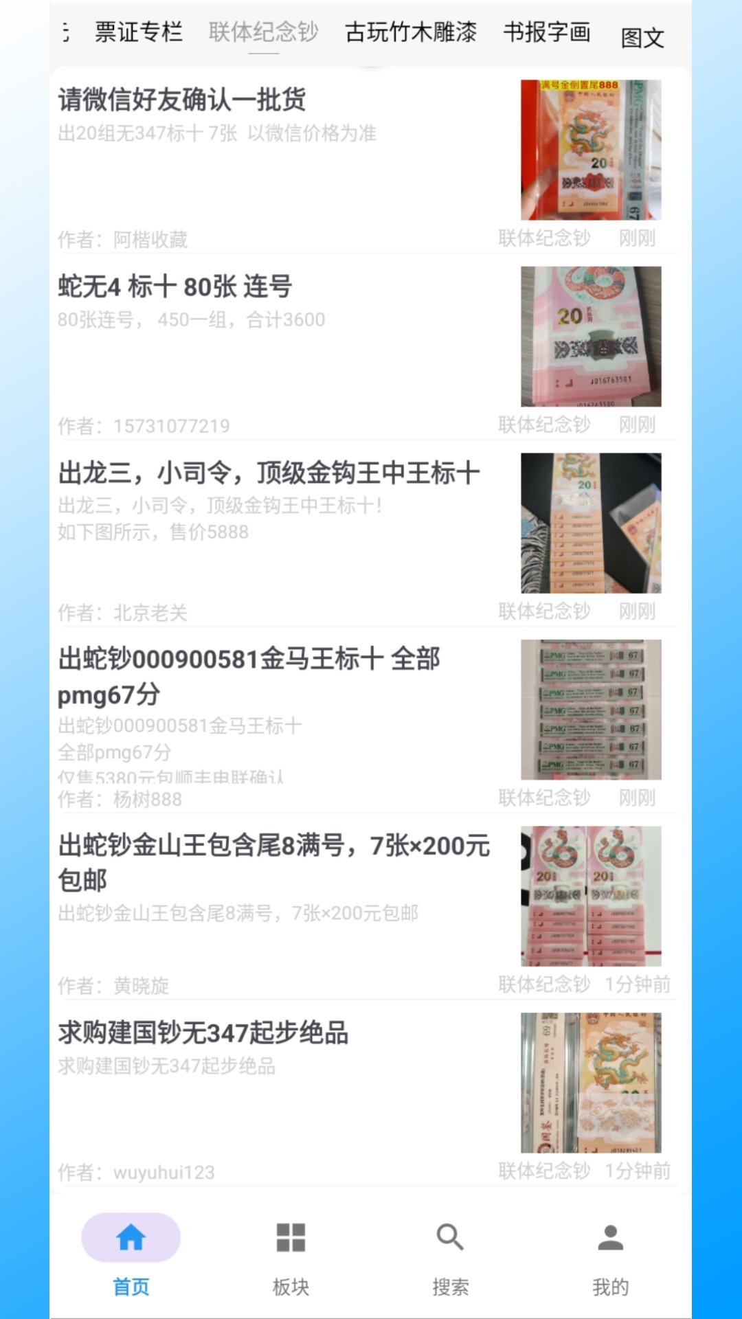 邮币卡一尘截图