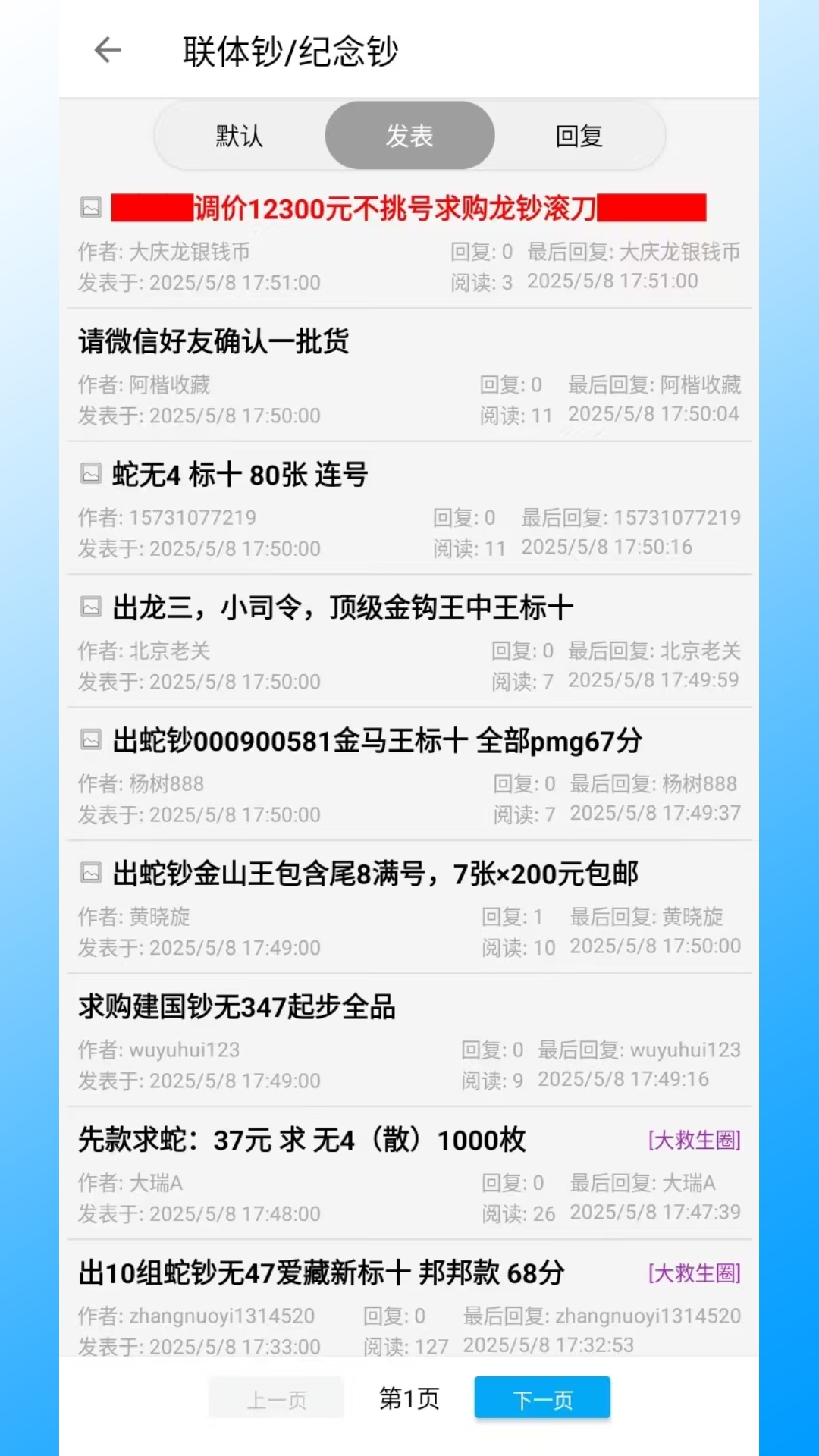 邮币卡一尘截图