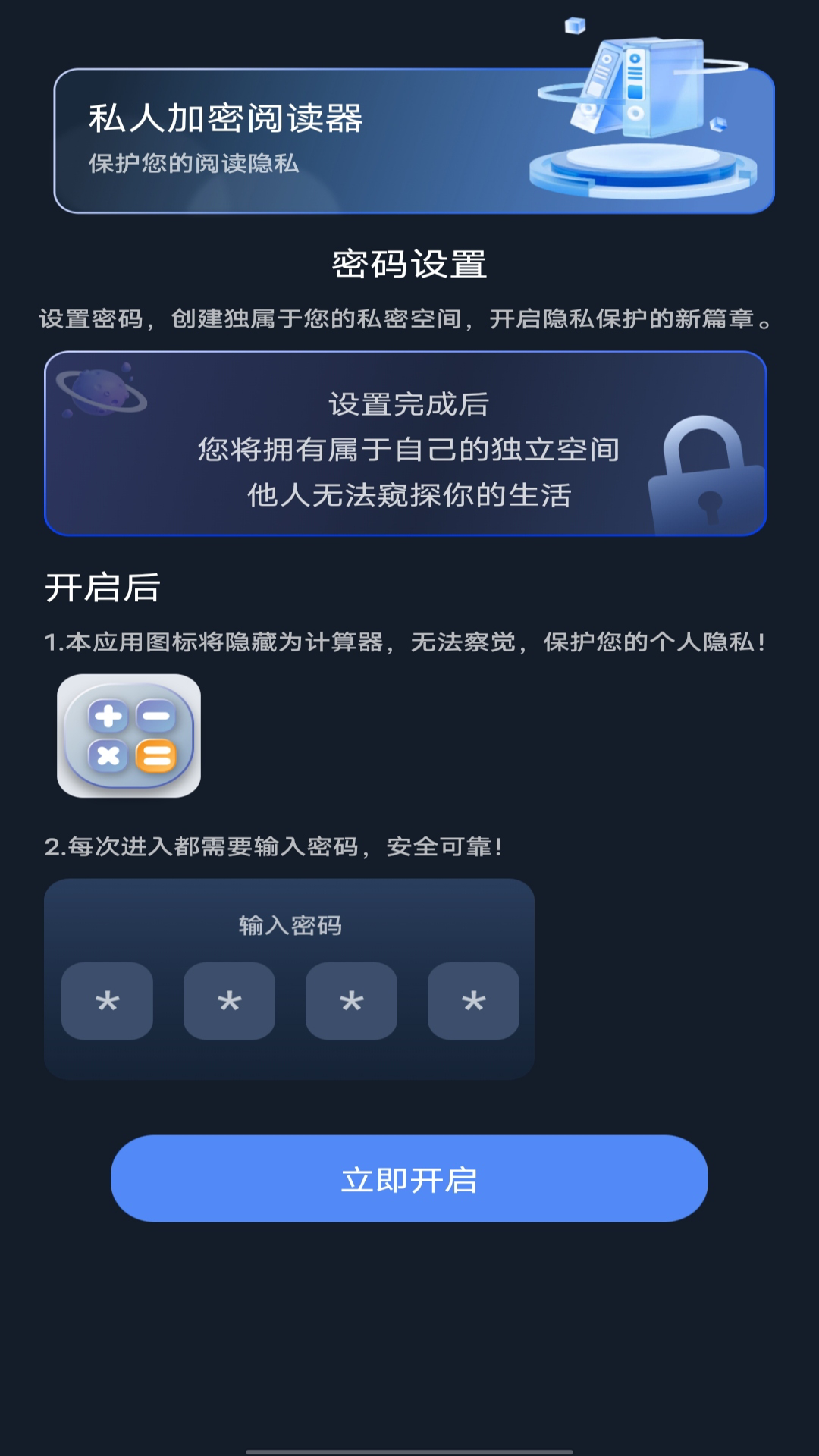 私人加密阅读器截图