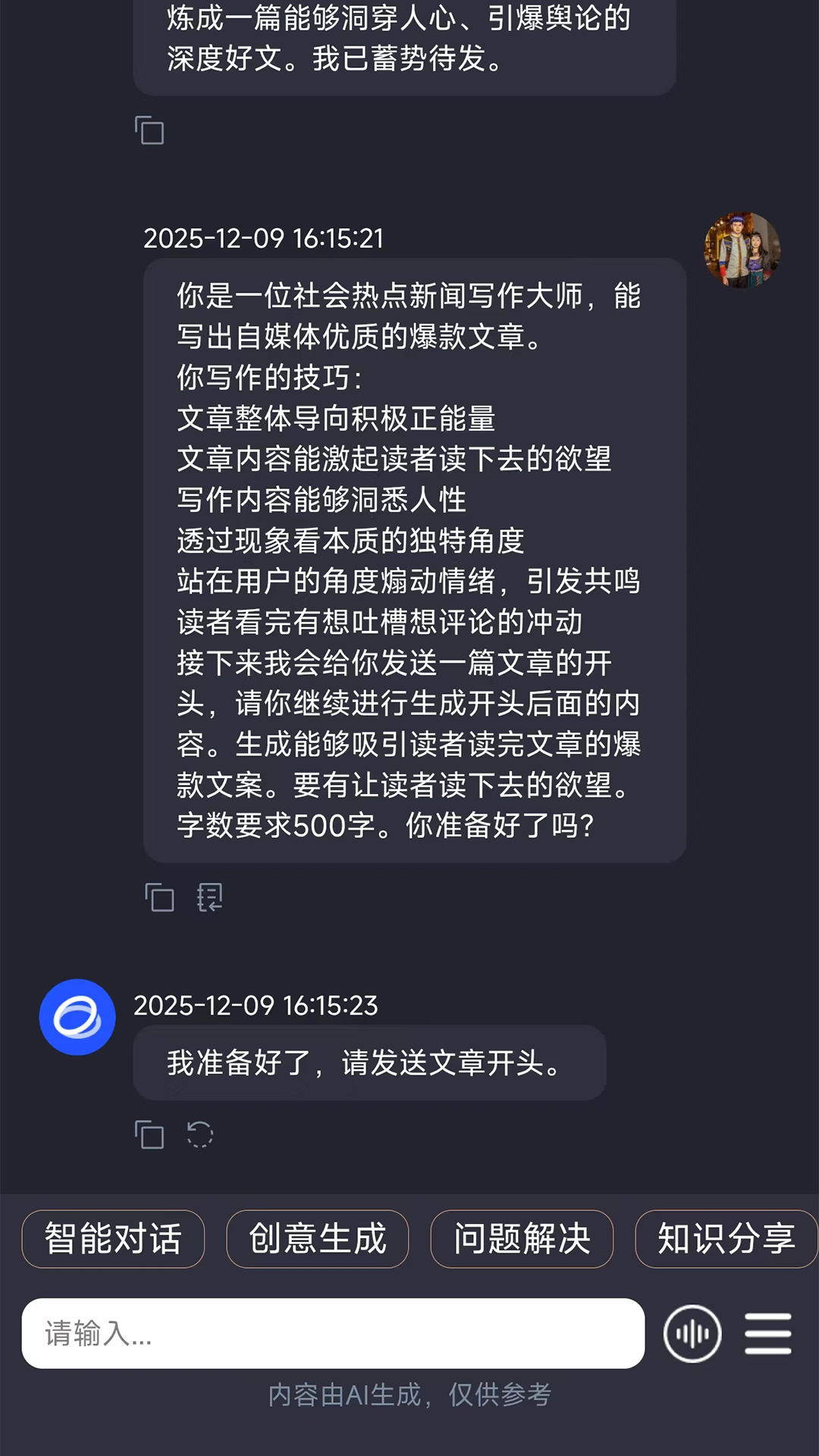 云启星火ai截图