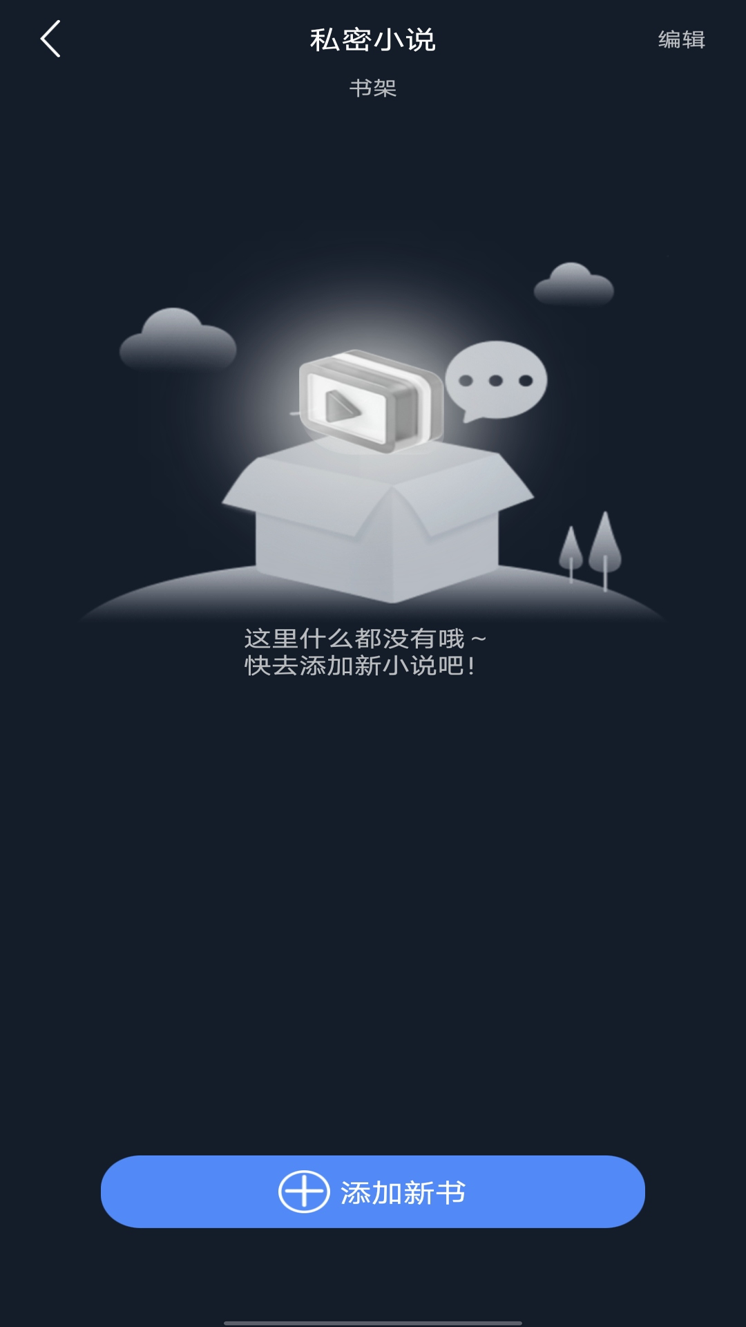 私人加密阅读器截图