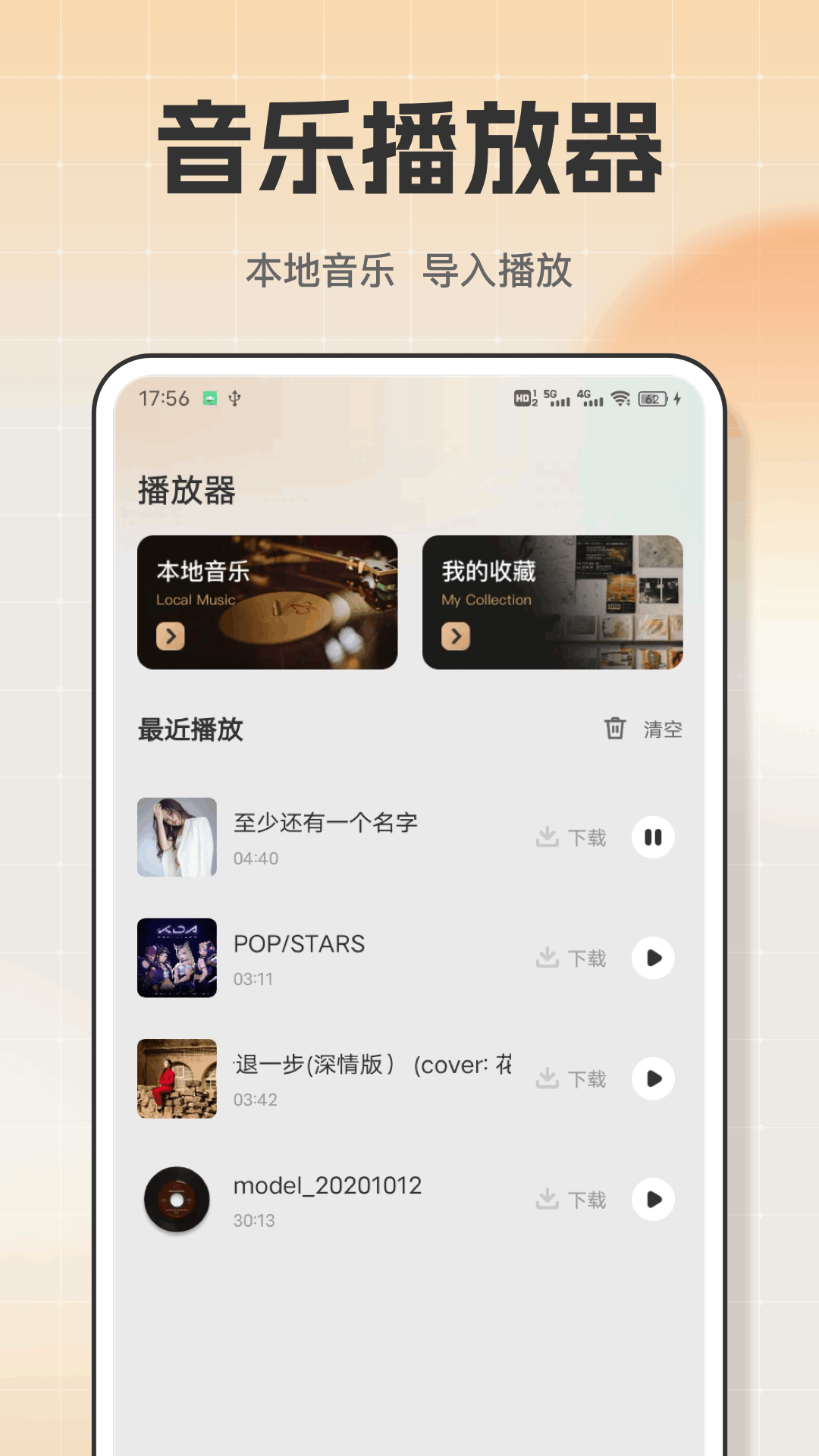音乐播放器HD截图