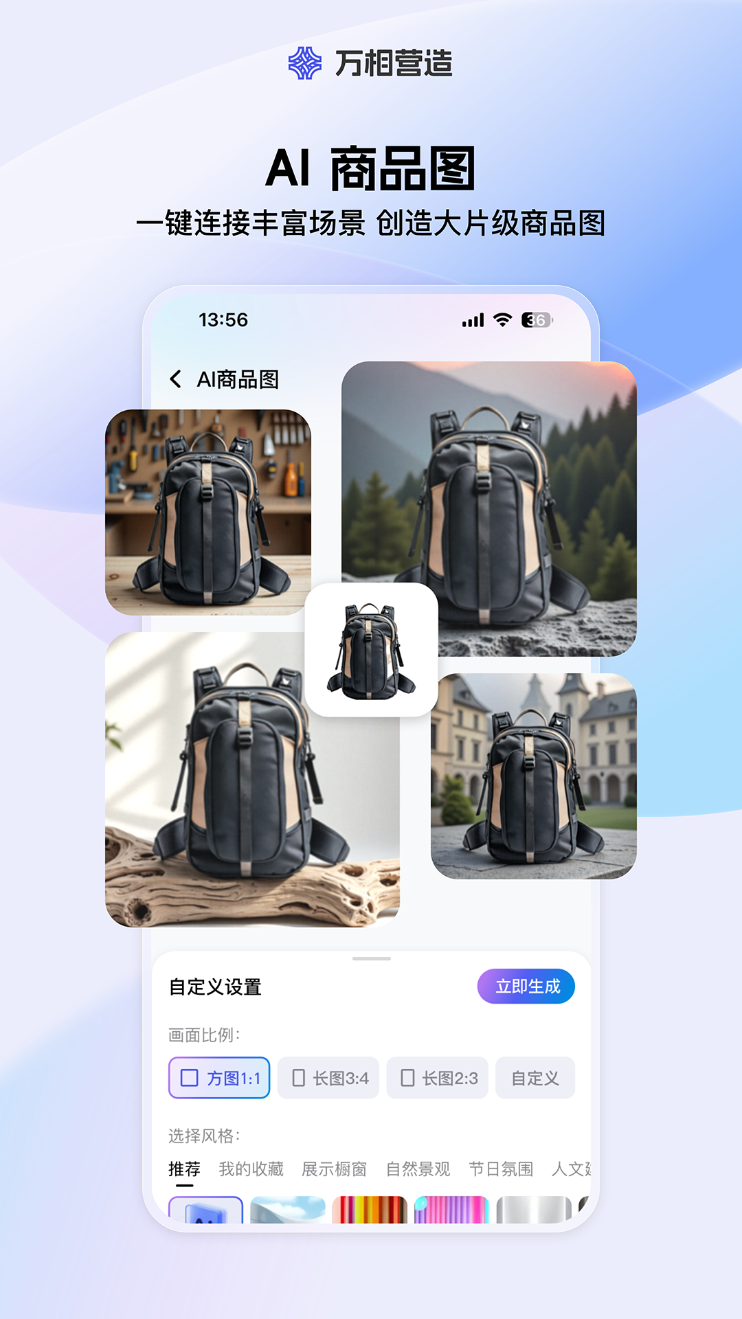 万相营造截图