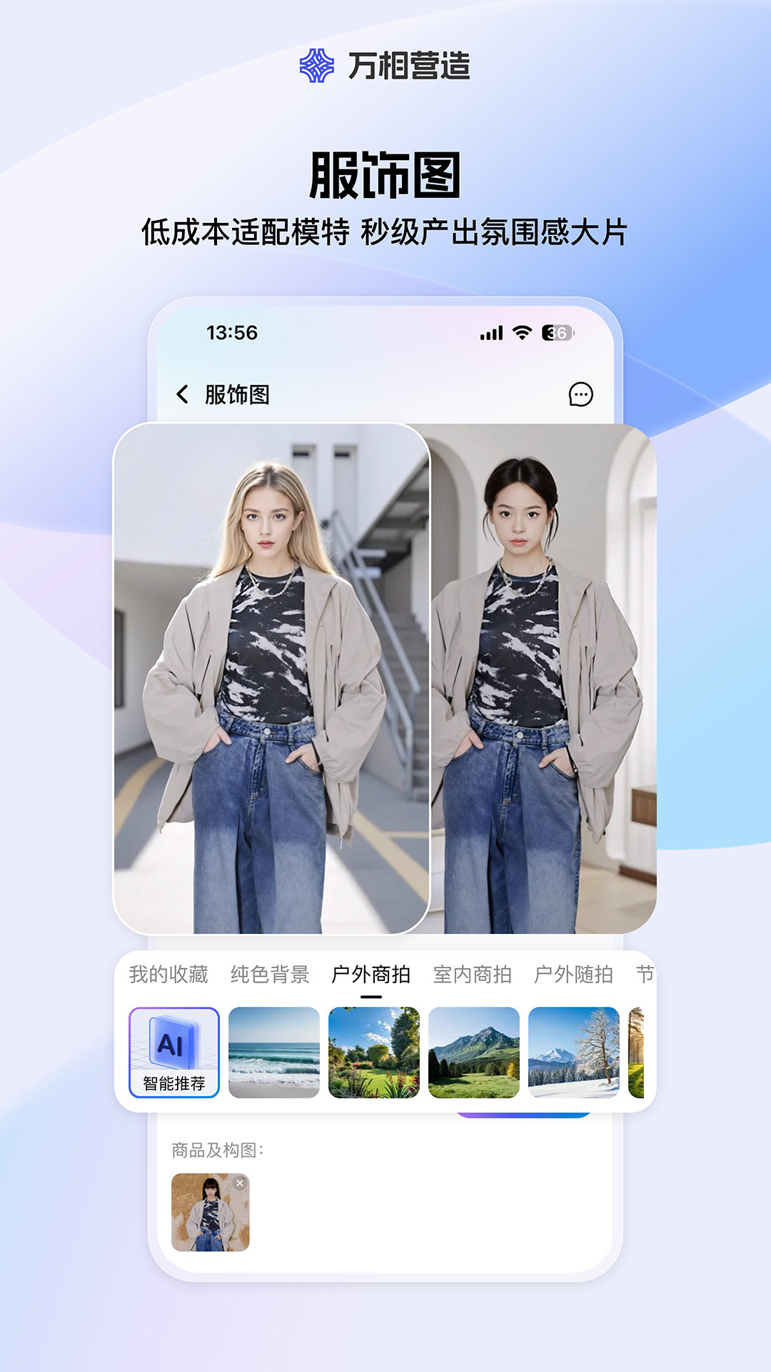 万相营造截图
