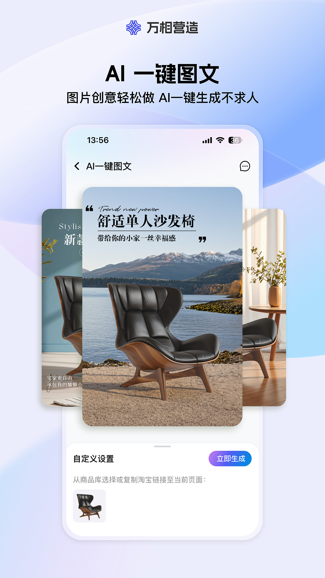 万相营造截图