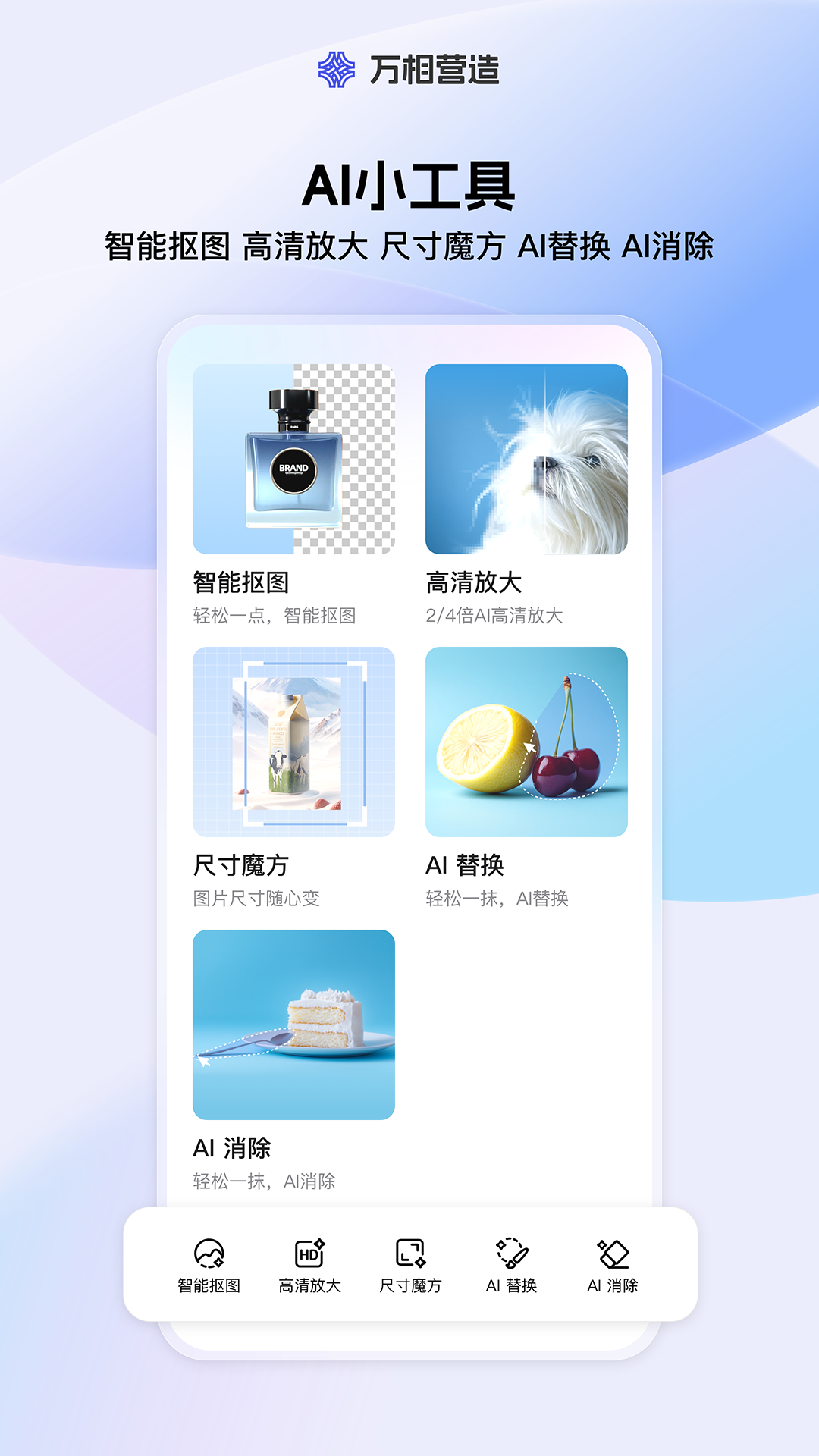 万相营造截图