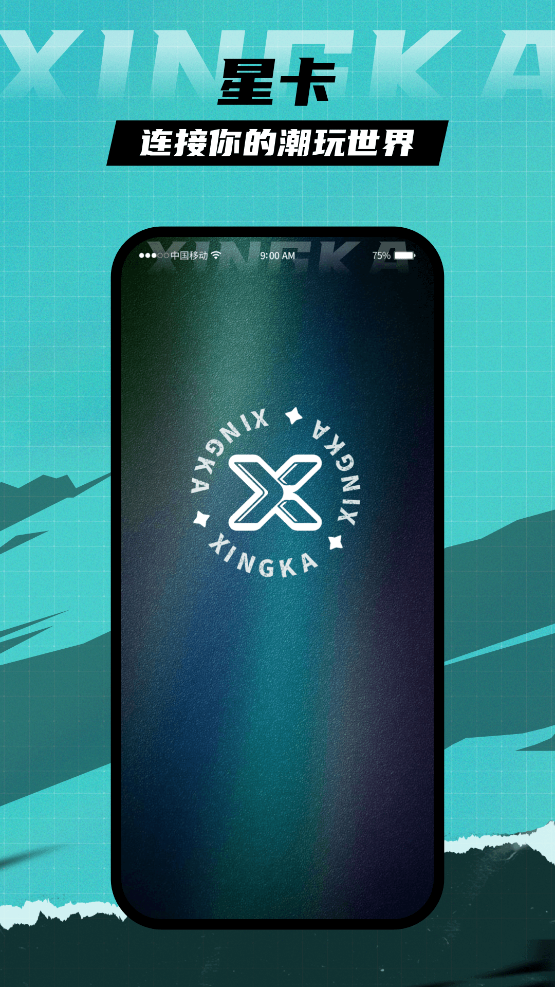 星卡截图