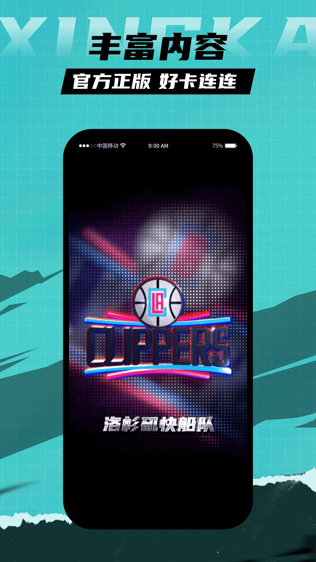 星卡截图