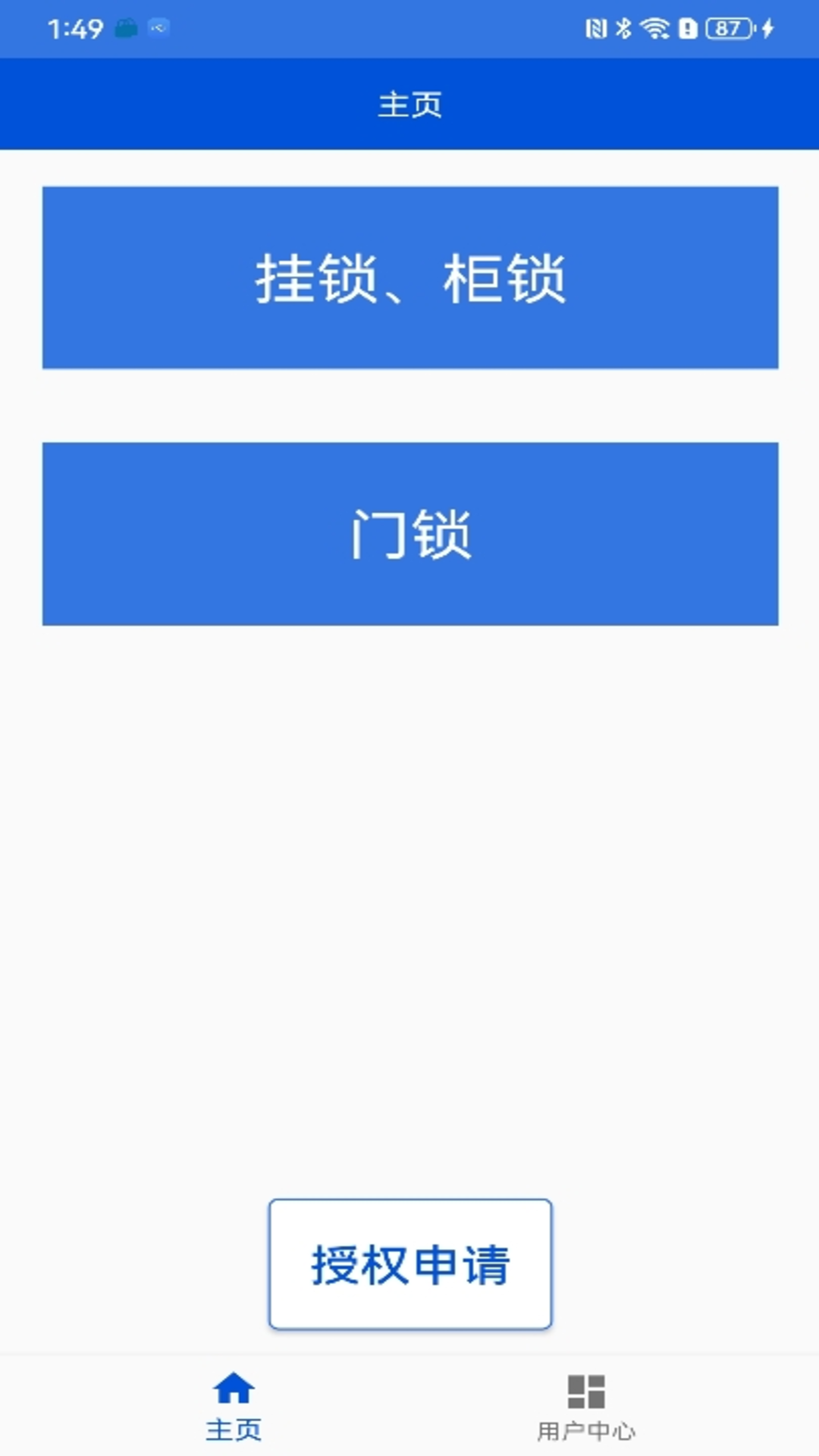 启纬NFC锁截图