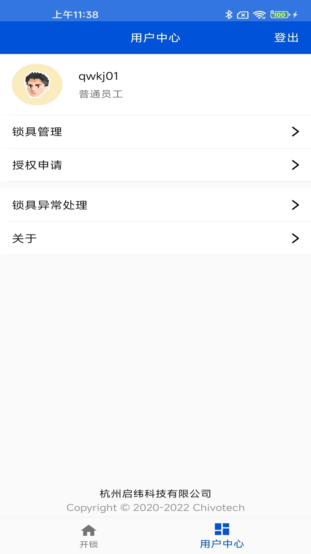 启纬NFC锁截图