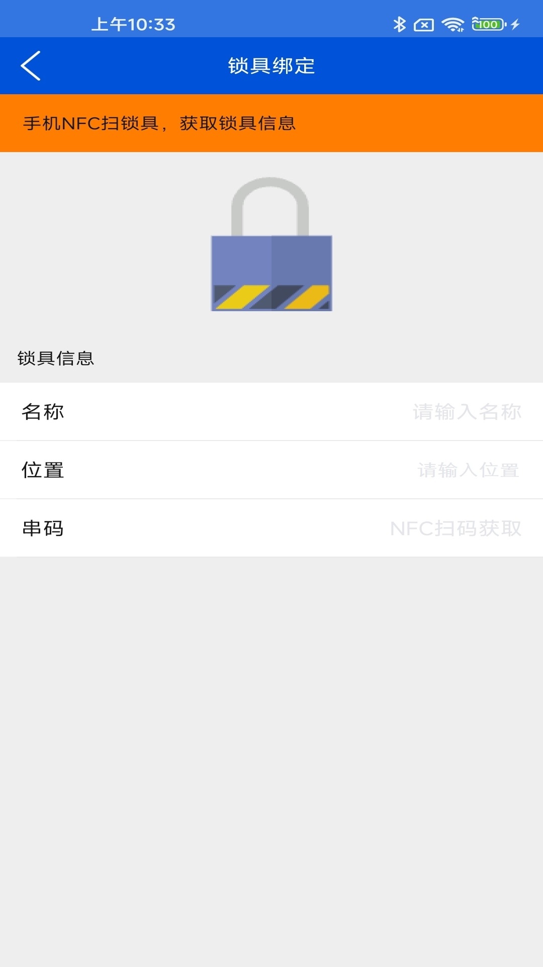 启纬NFC锁截图