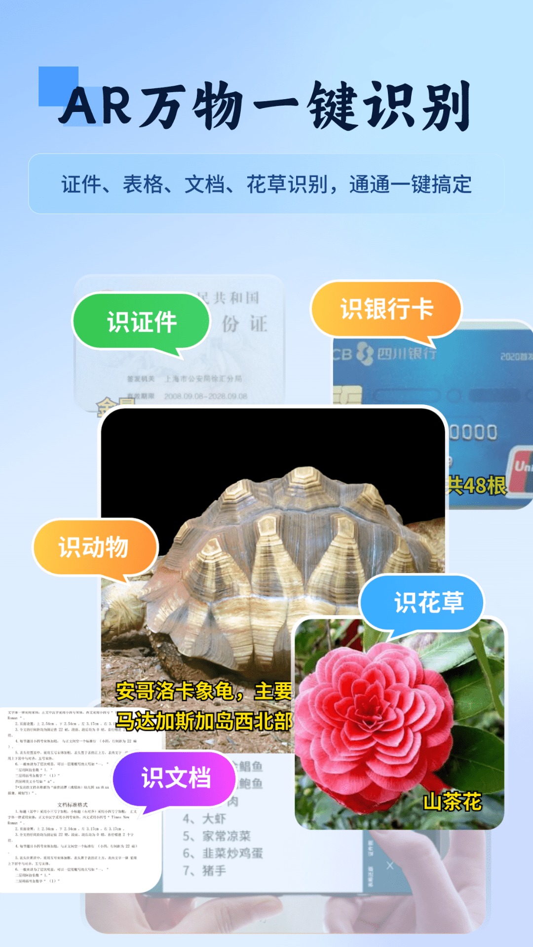 万物识图快拍易识别截图
