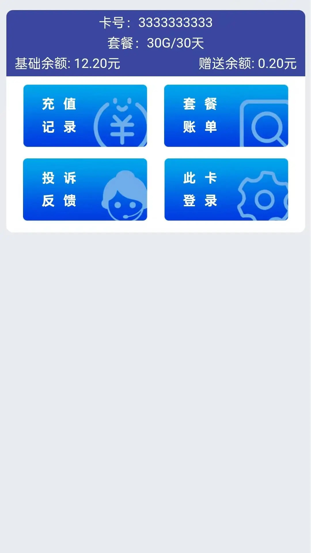 星际通信截图