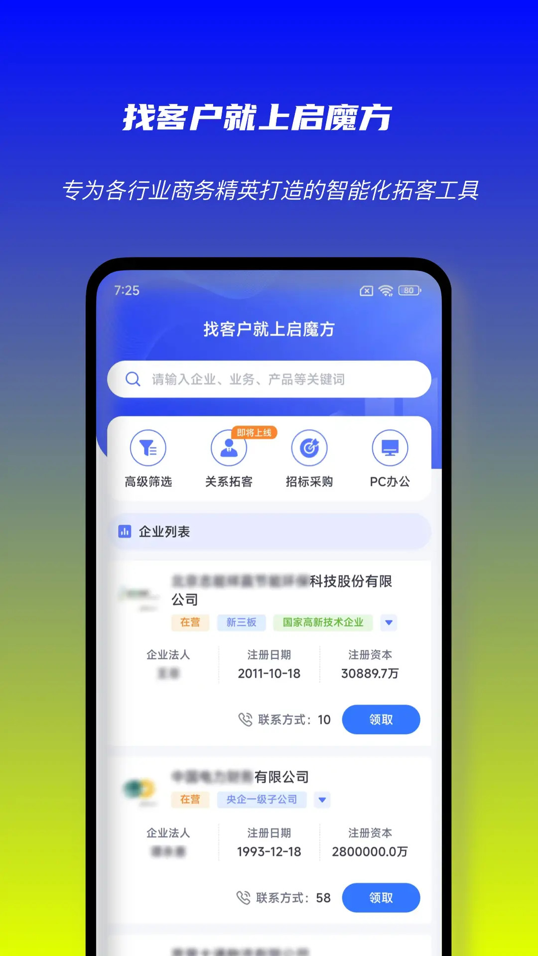 启魔方截图