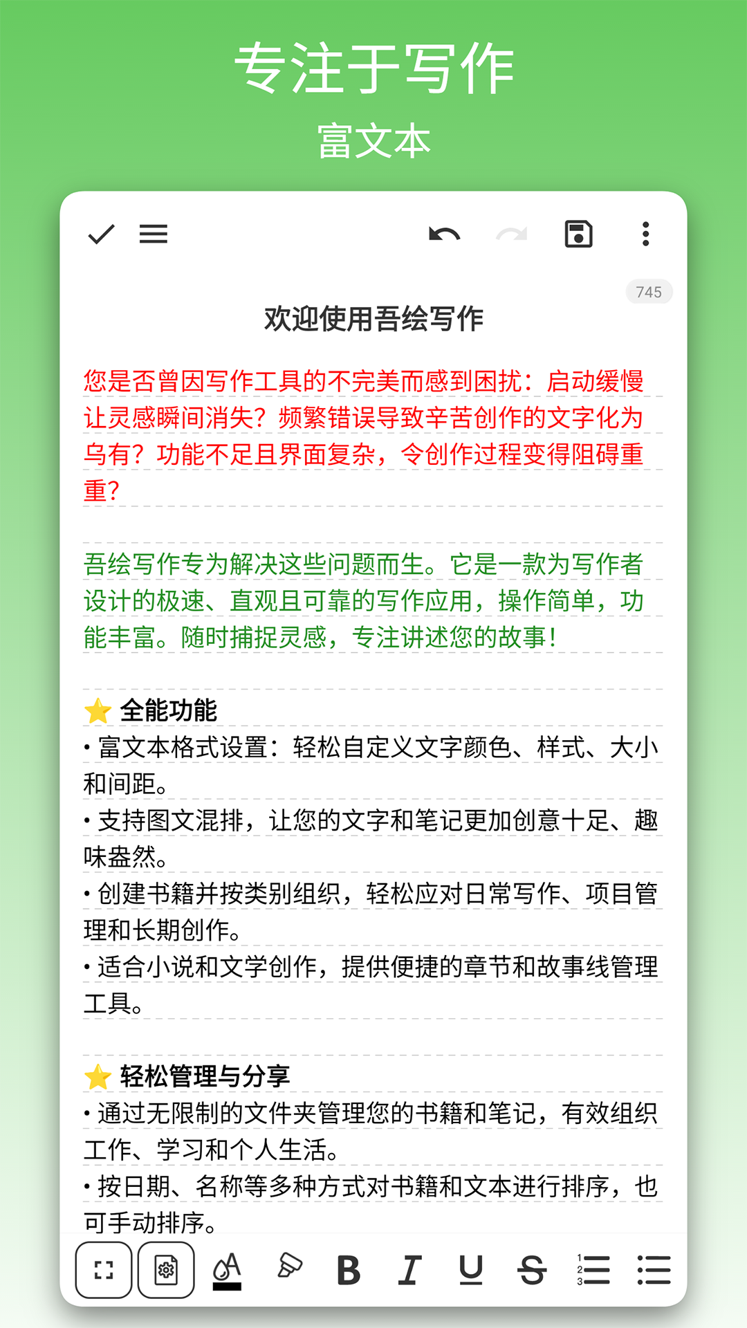 吾绘写作截图