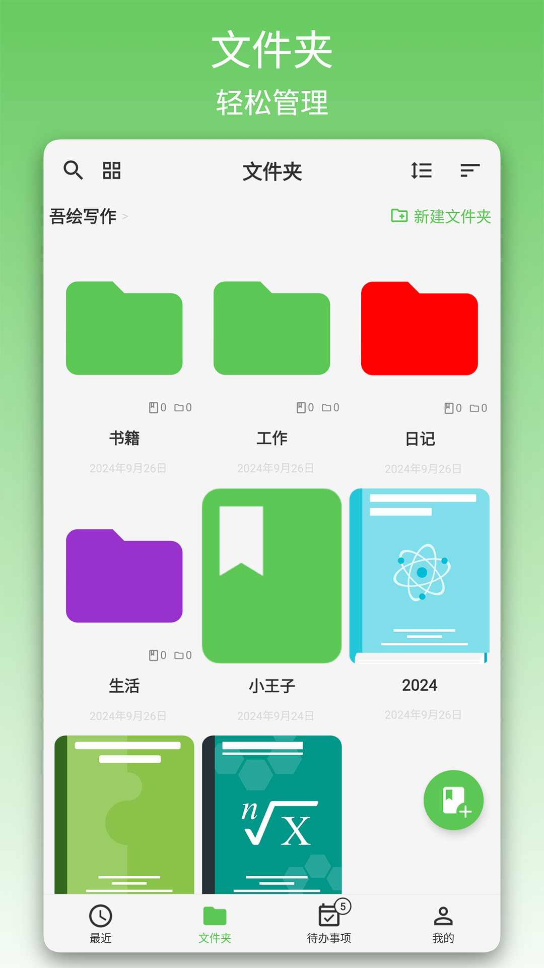 吾绘写作截图