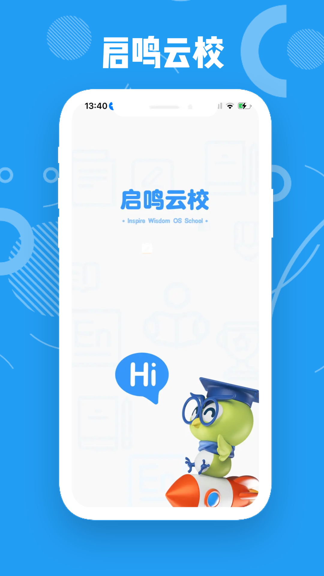 启鸣云校截图