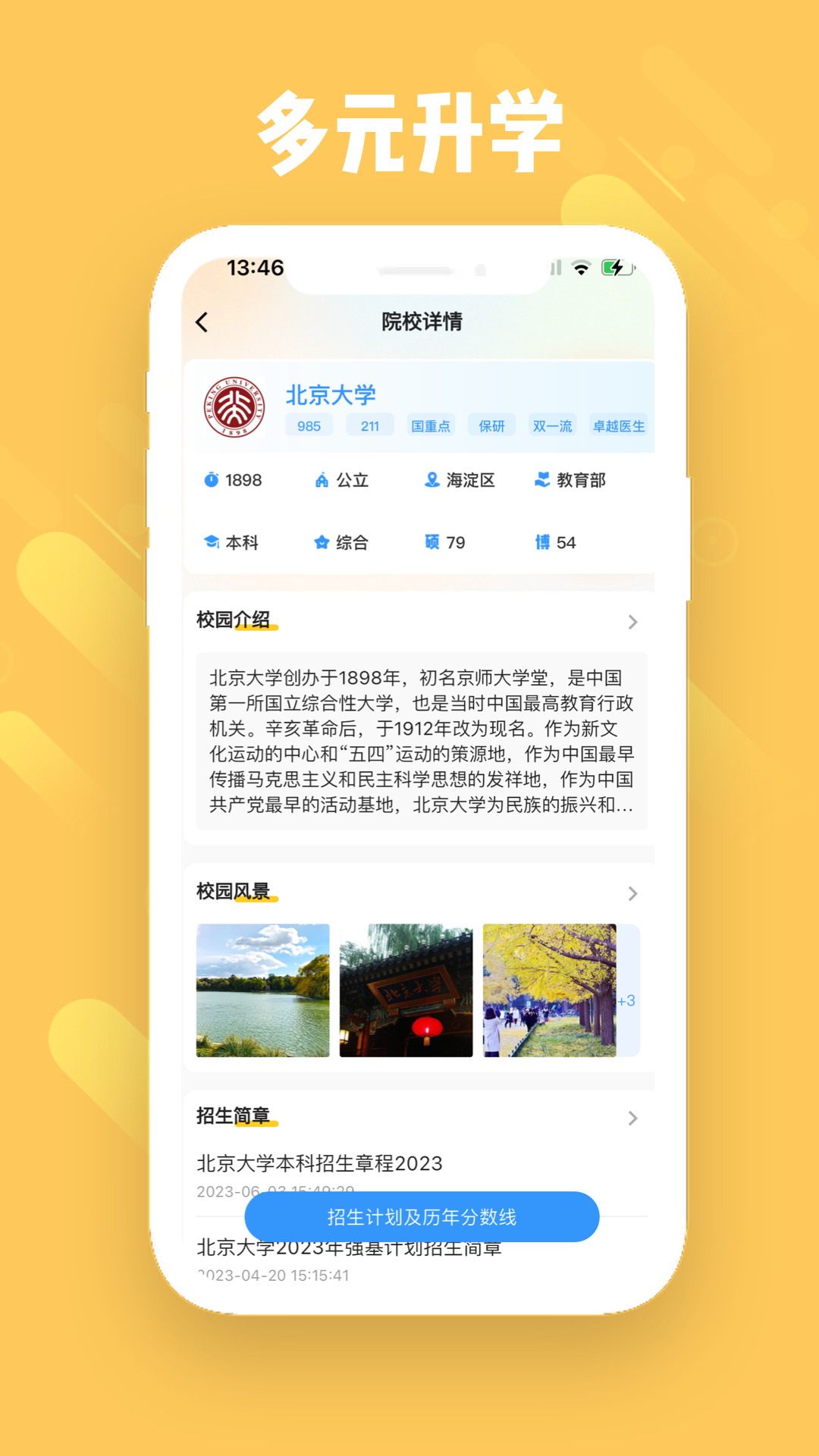 启鸣云校截图