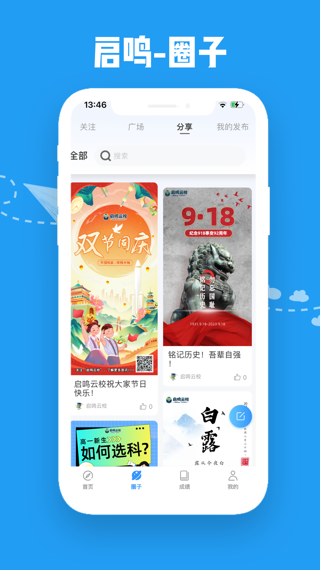 启鸣云校截图