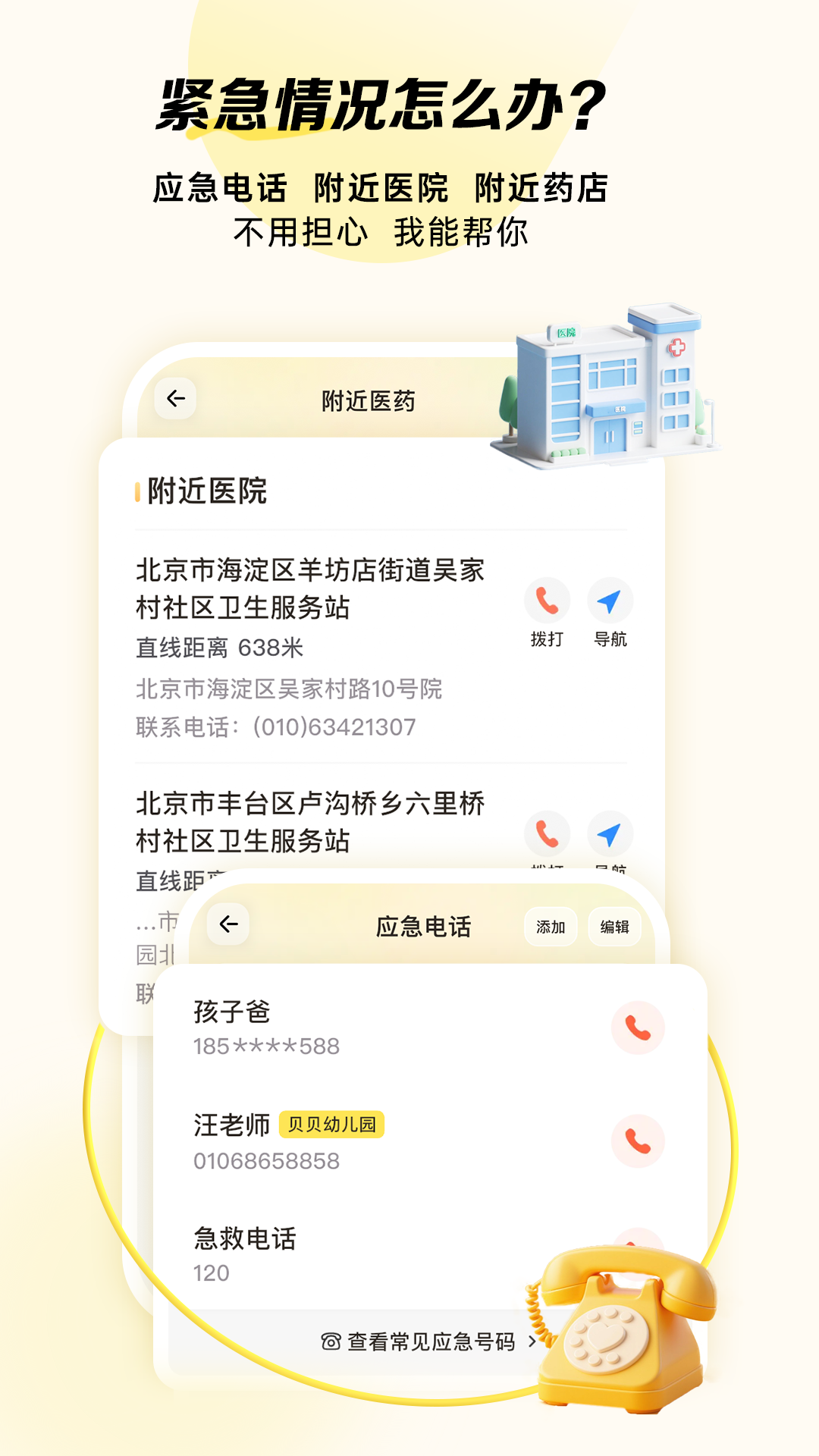 吾儿安安截图