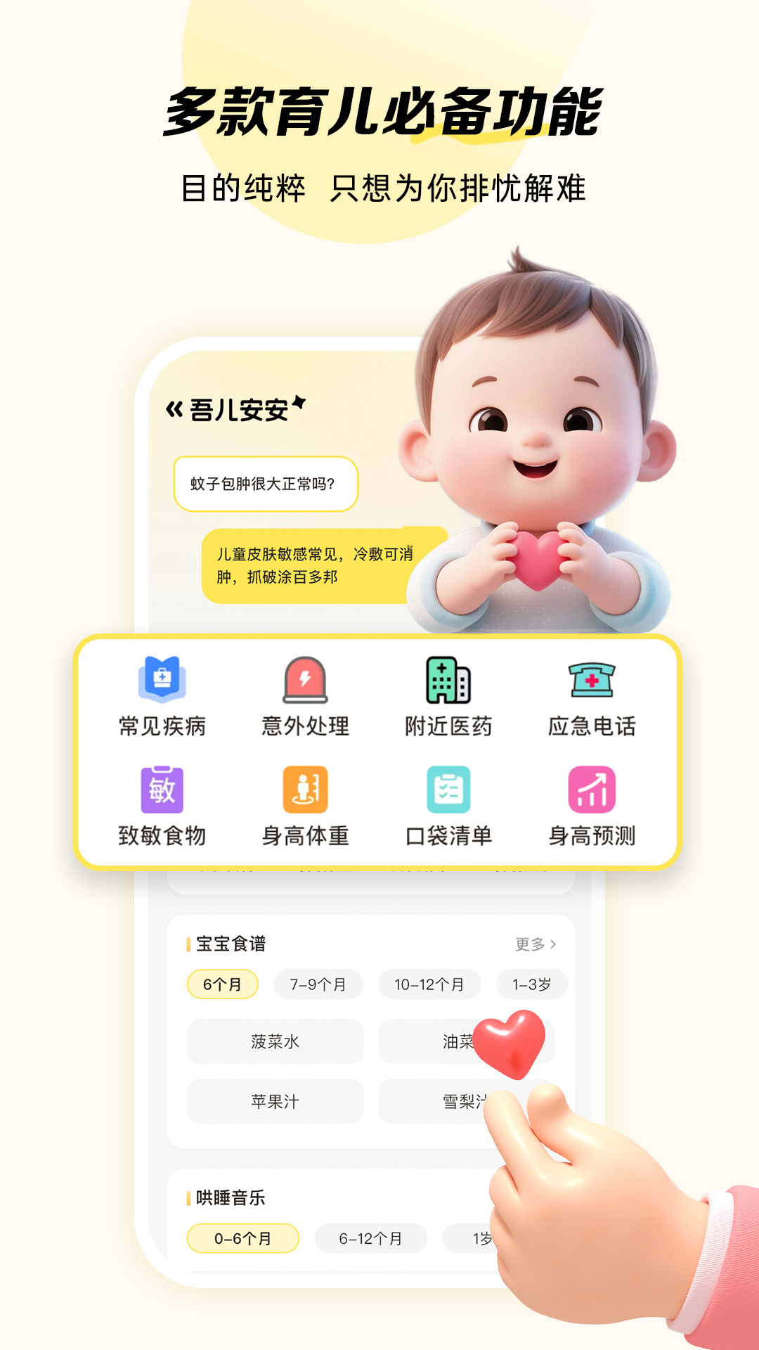 吾儿安安截图