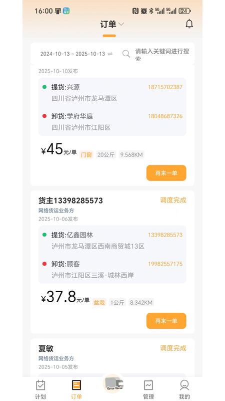云配用户端截图