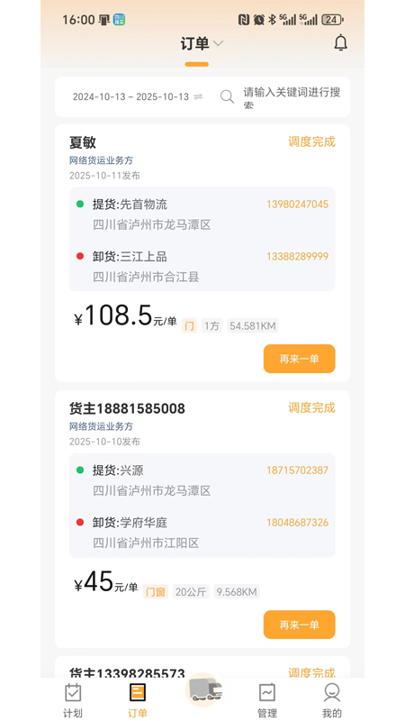 云配用户端截图