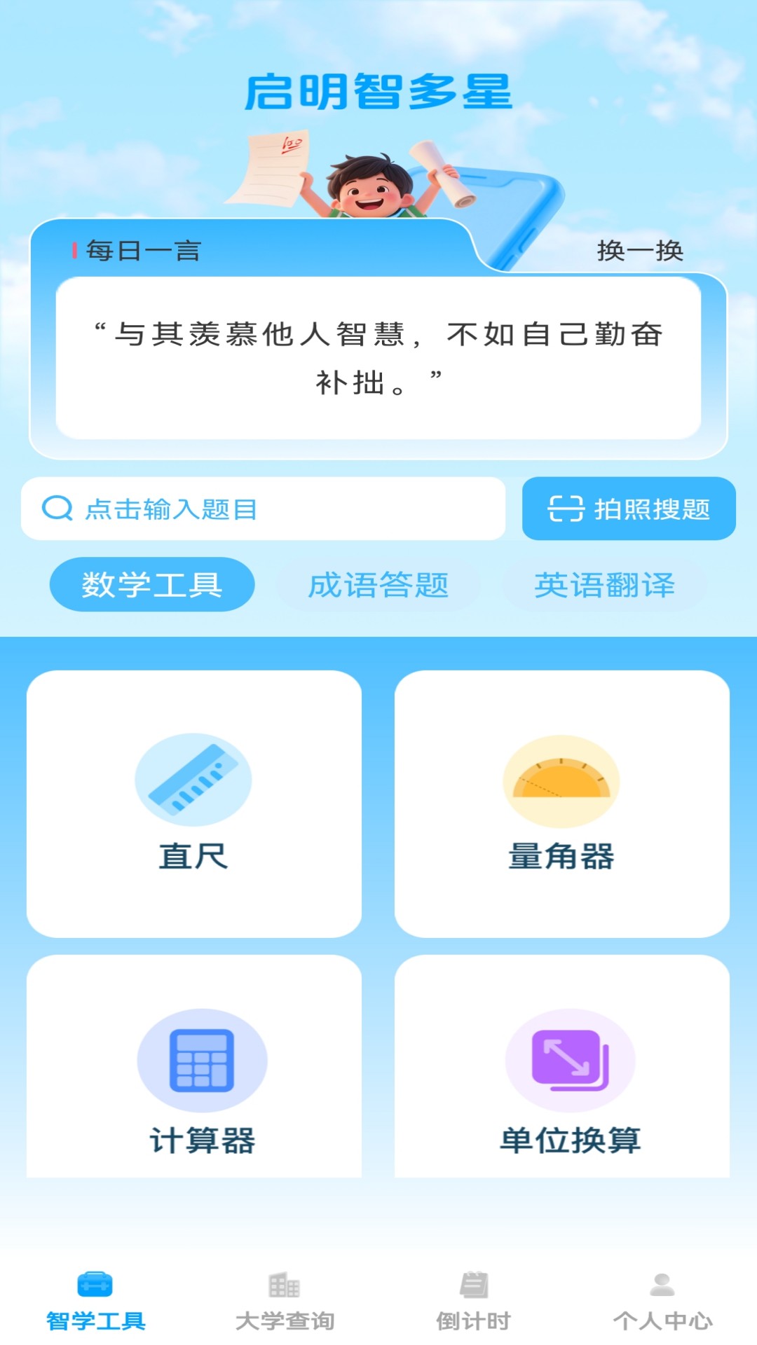 启明智多星截图