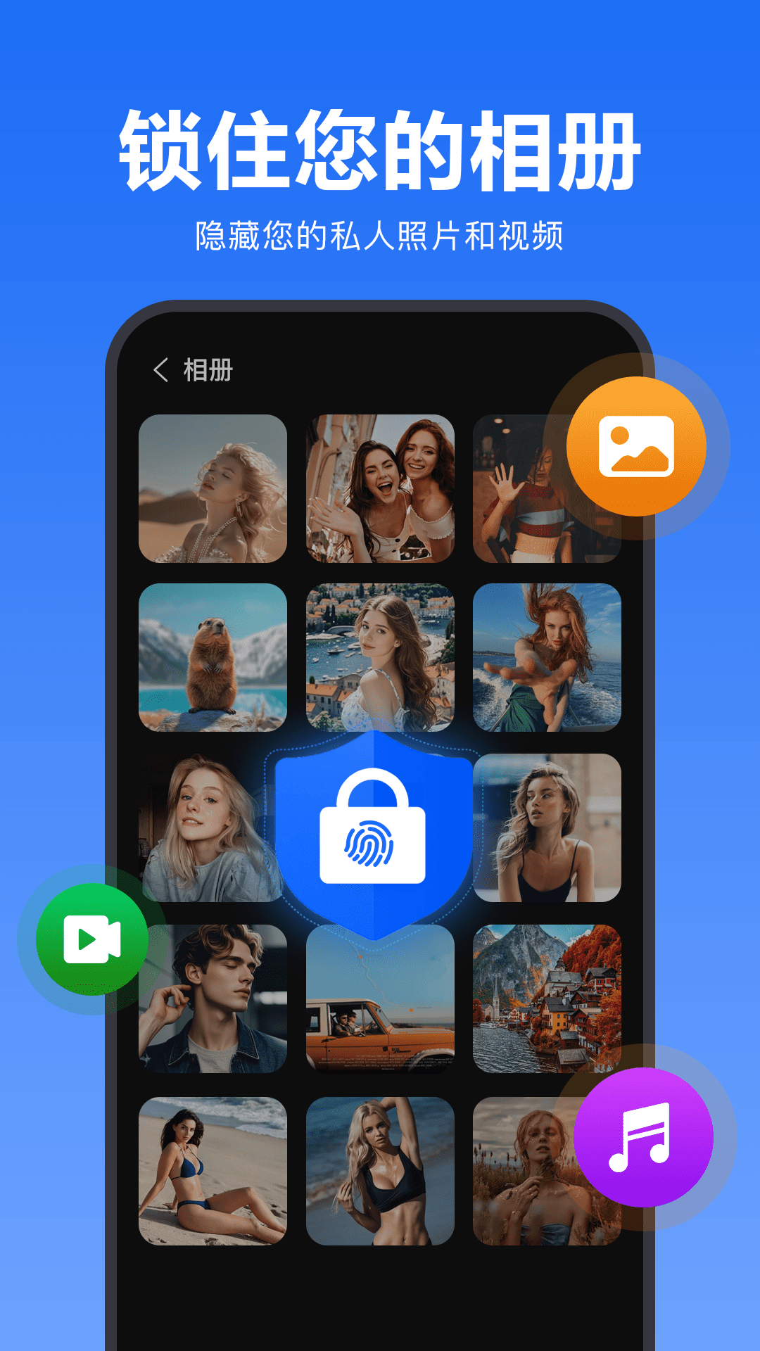 私密智能应用锁截图