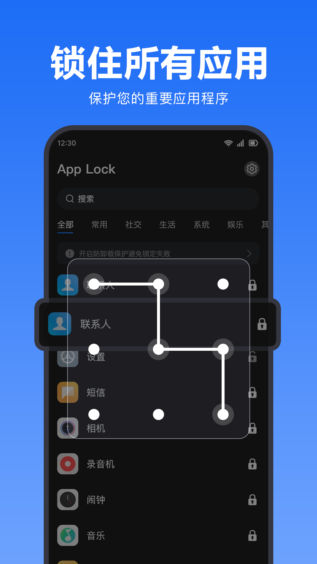 私密智能应用锁截图