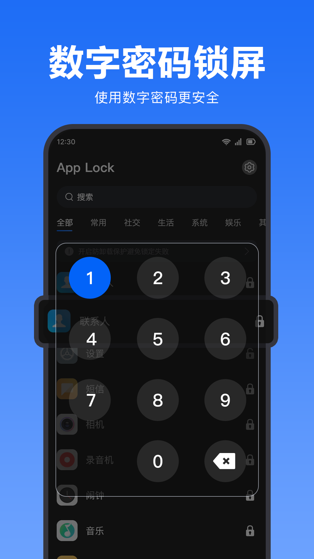 私密智能应用锁截图