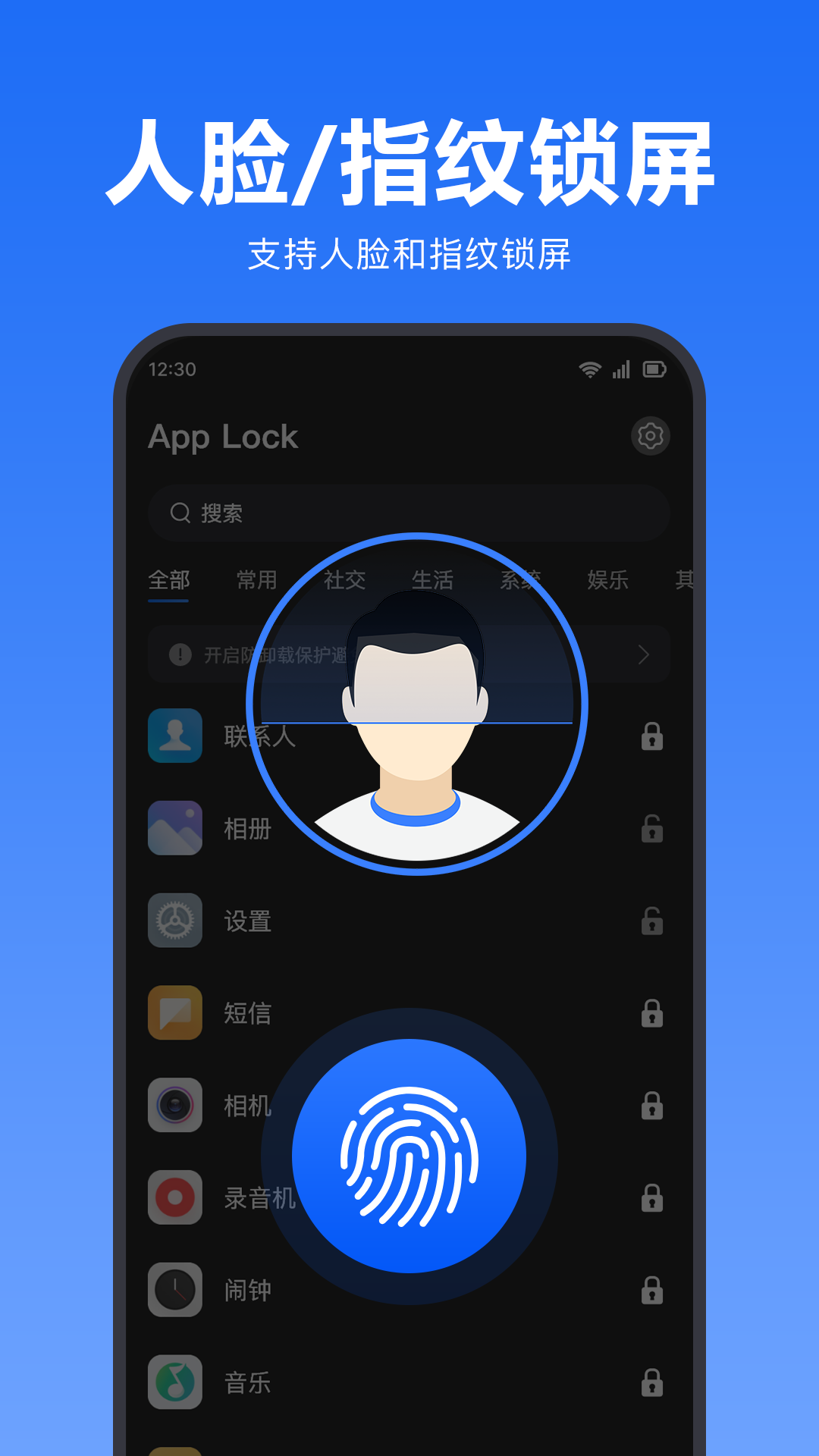 私密智能应用锁截图
