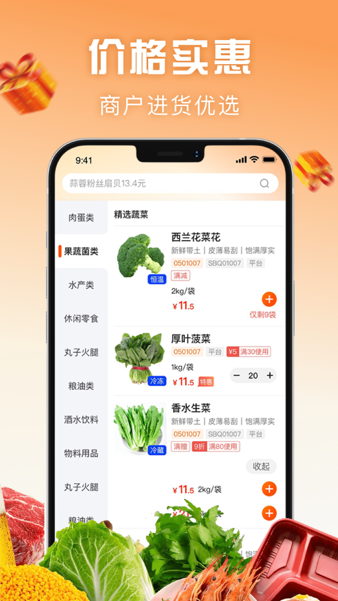 万物皆烤截图